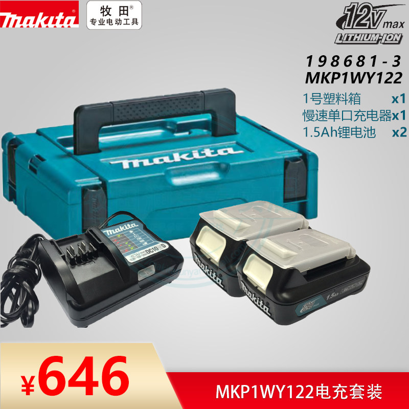 日本makita牧田充电12v锂电池电充组合套装系列bl1016(1.5ah)