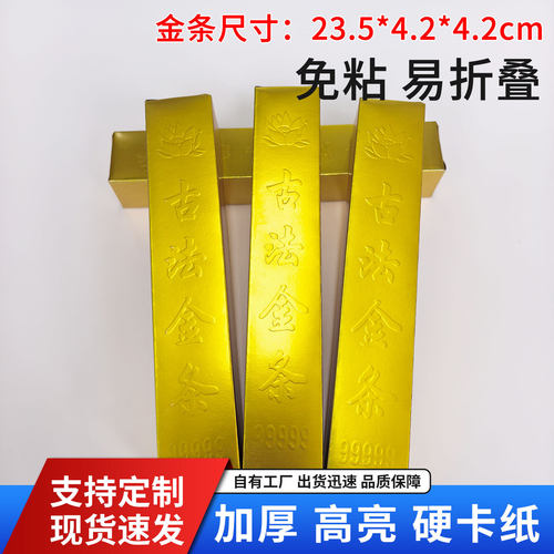 高亮硬卡纸祭祀金条半成品折叠古法金条丧葬白事中元节祭祀金条