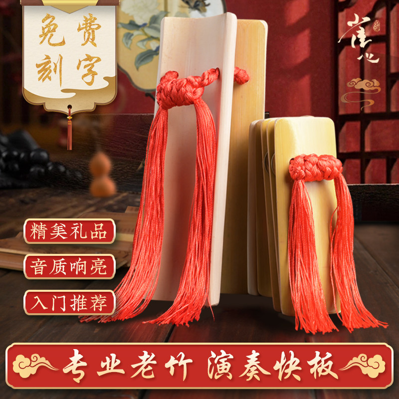 专业快板儿童成人小学生幼儿园用天津竹板德云社演奏初学入门响板