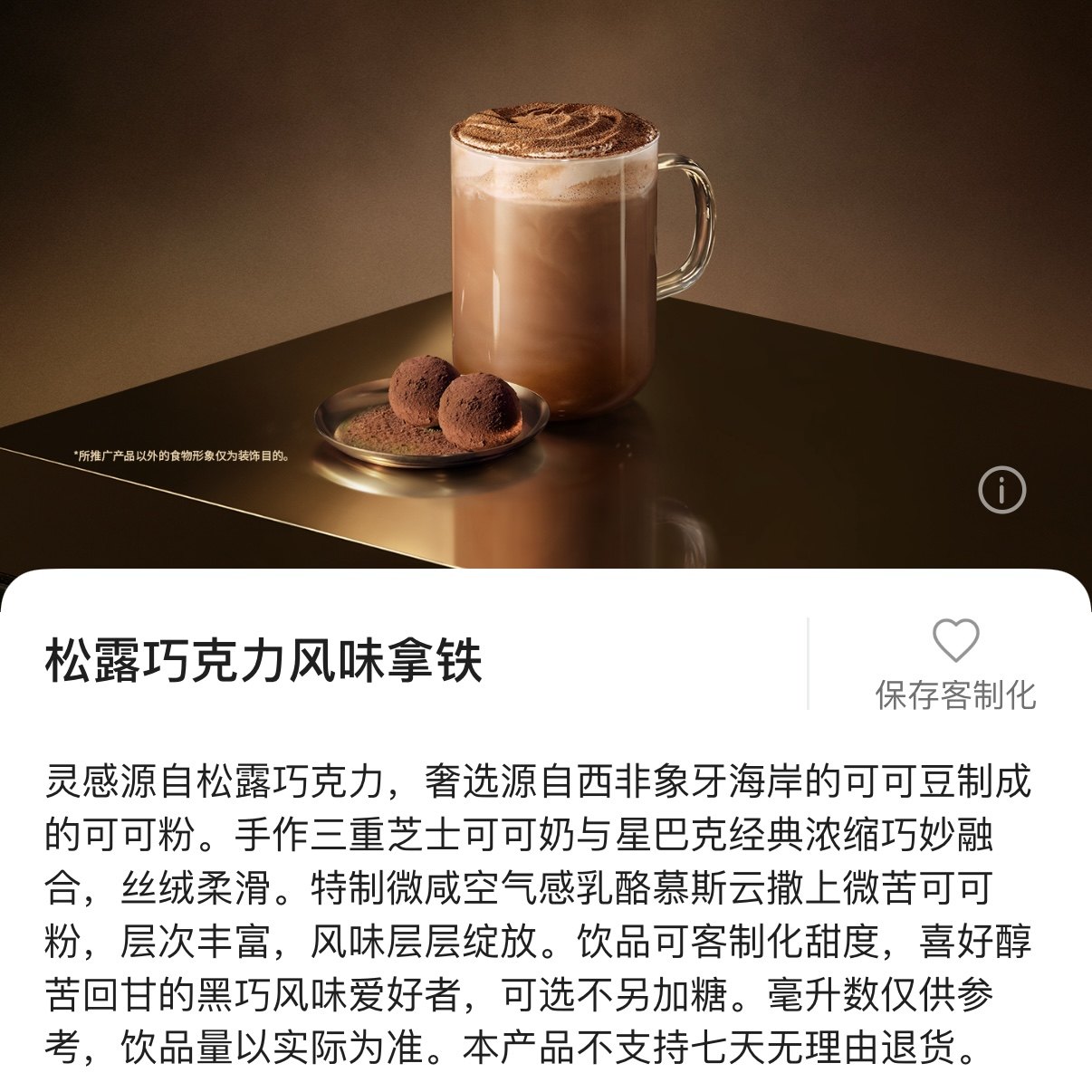 星巴克啡快代下单 松露巧克力拿铁 抹茶黑巧乳酪可可冰咖啡优惠券,购物提货券,代金券/提货券,淘宝优惠券,粉丝福利购,淘宝优惠卷