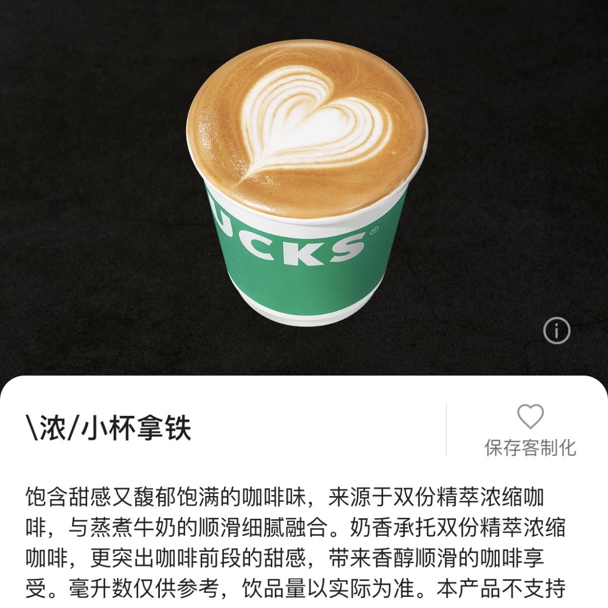 星巴克啡快代下新品浓系列椰香芝士浓小杯拿铁电子代金券