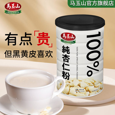 马玉山纯杏仁粉无糖冲饮烘焙面膜