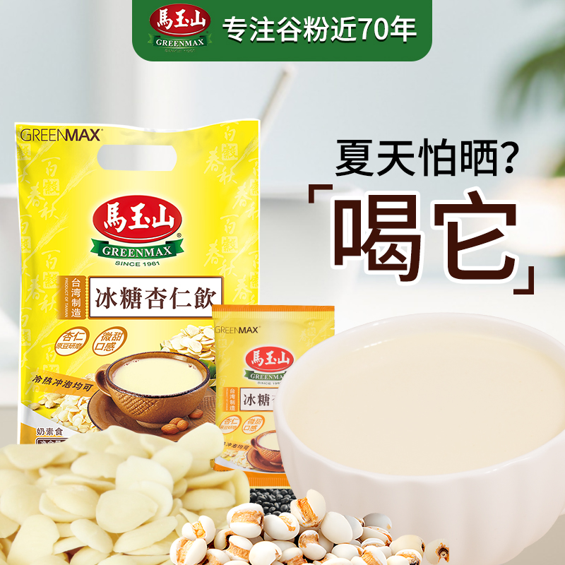 台湾马玉山冰糖杏仁粉南杏仁即食冲饮饮品台湾进口冲泡杏仁茶代餐