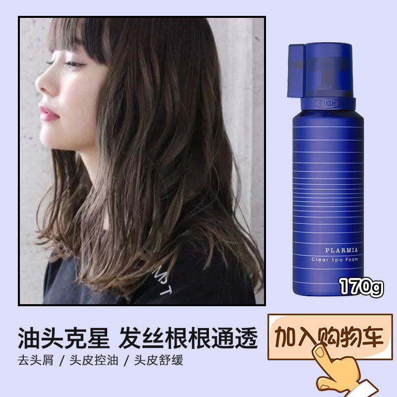 清洁玫丽盼洗发水控油改善头皮