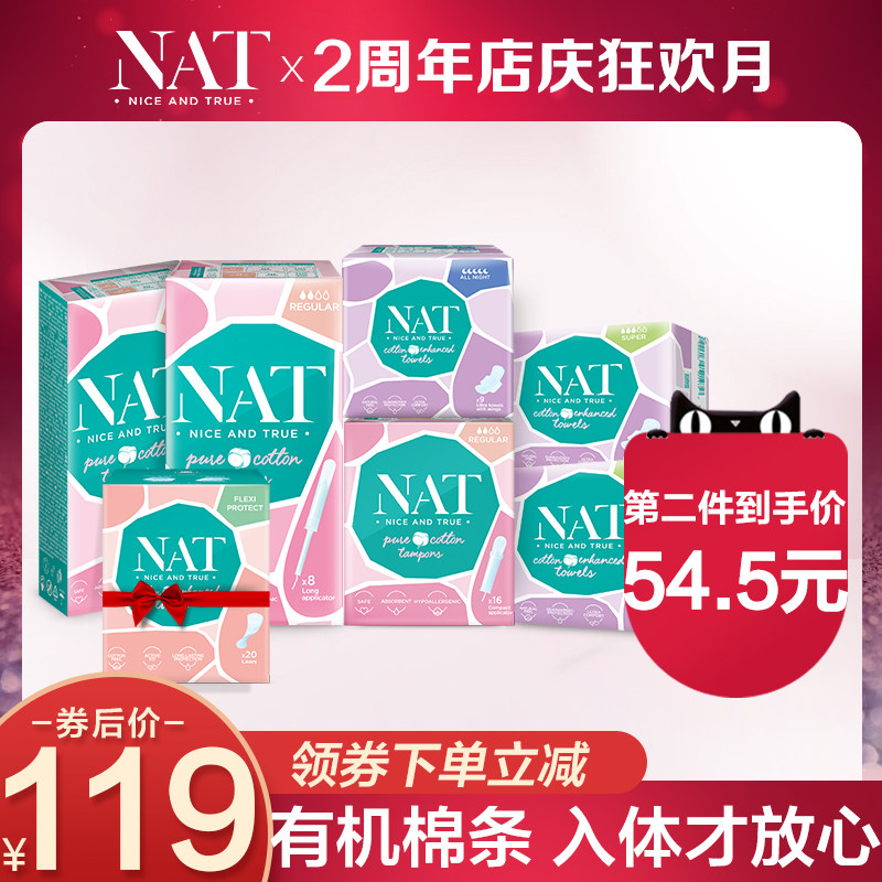 NAT那天 欧洲进口有机长导管便携式卫生棉条卫生巾经期自选组合