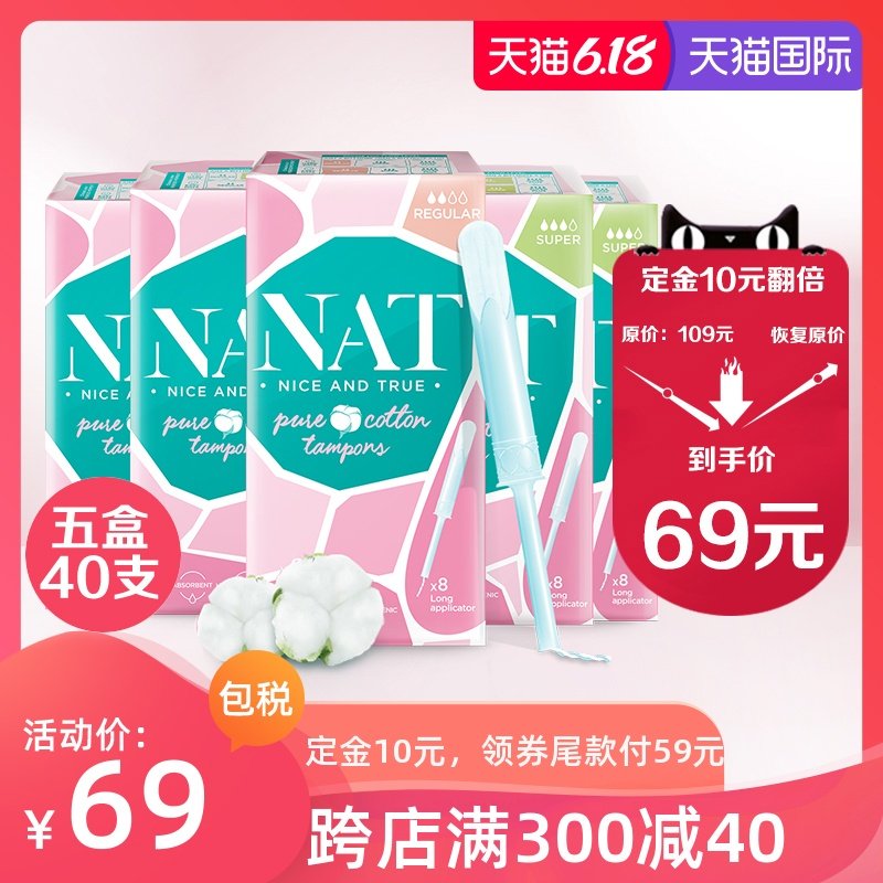 NAT那天卫生棉条导管式德国进口内置棉条女卫生巾月经姨妈棒5盒装