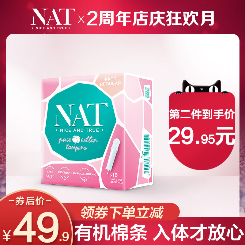 NAT那天内置卫生棉条导管式月经棉条游泳专用德国进口超大流量型