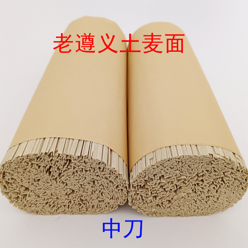 土麦面绥阳特产手工全麦面条农家挂面宽刀中刀细刀原味麦麸面包邮