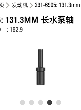 卡特349E 349D2 3058B 345D 水泵轴C13 C18发动机水泵轴 291-6905