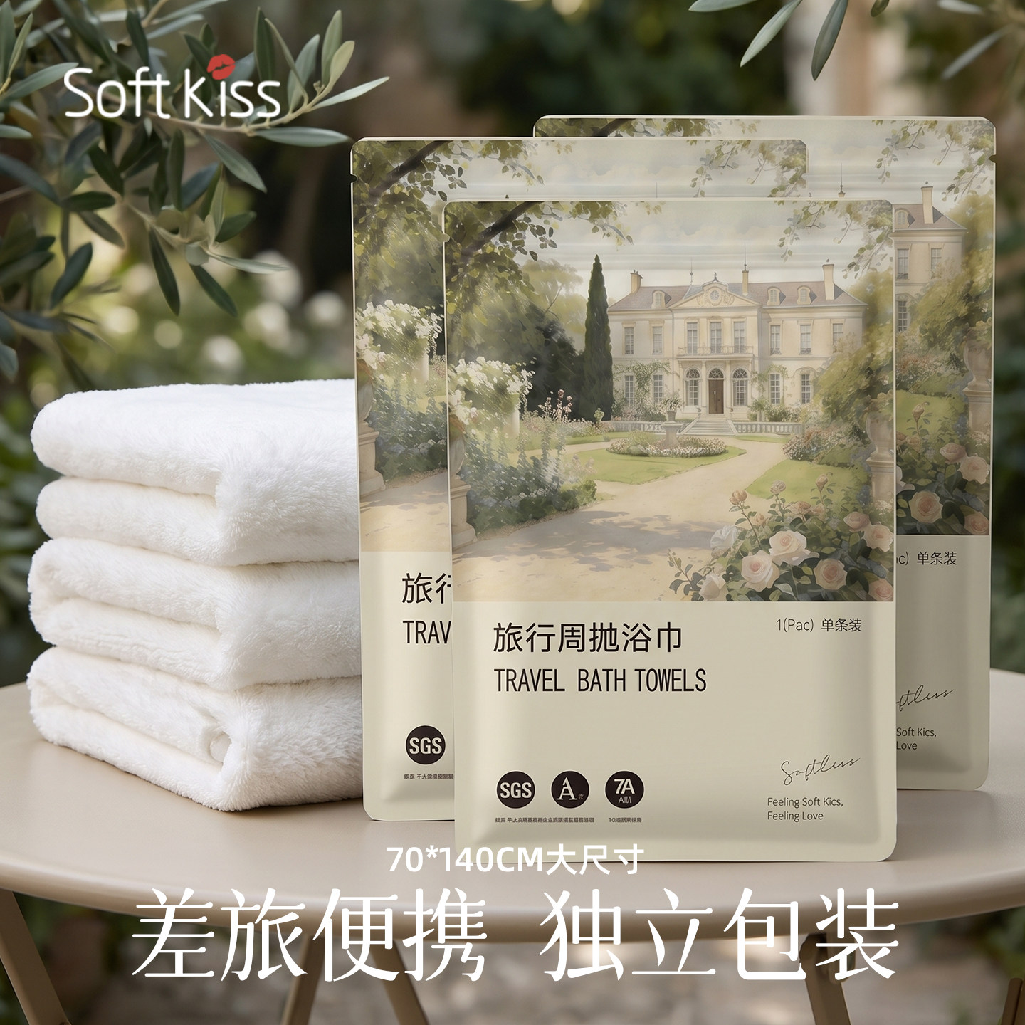 softkiss旅行周抛浴巾单独包装图片