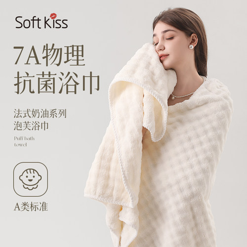 softkiss法式奶油系列泡芙浴巾