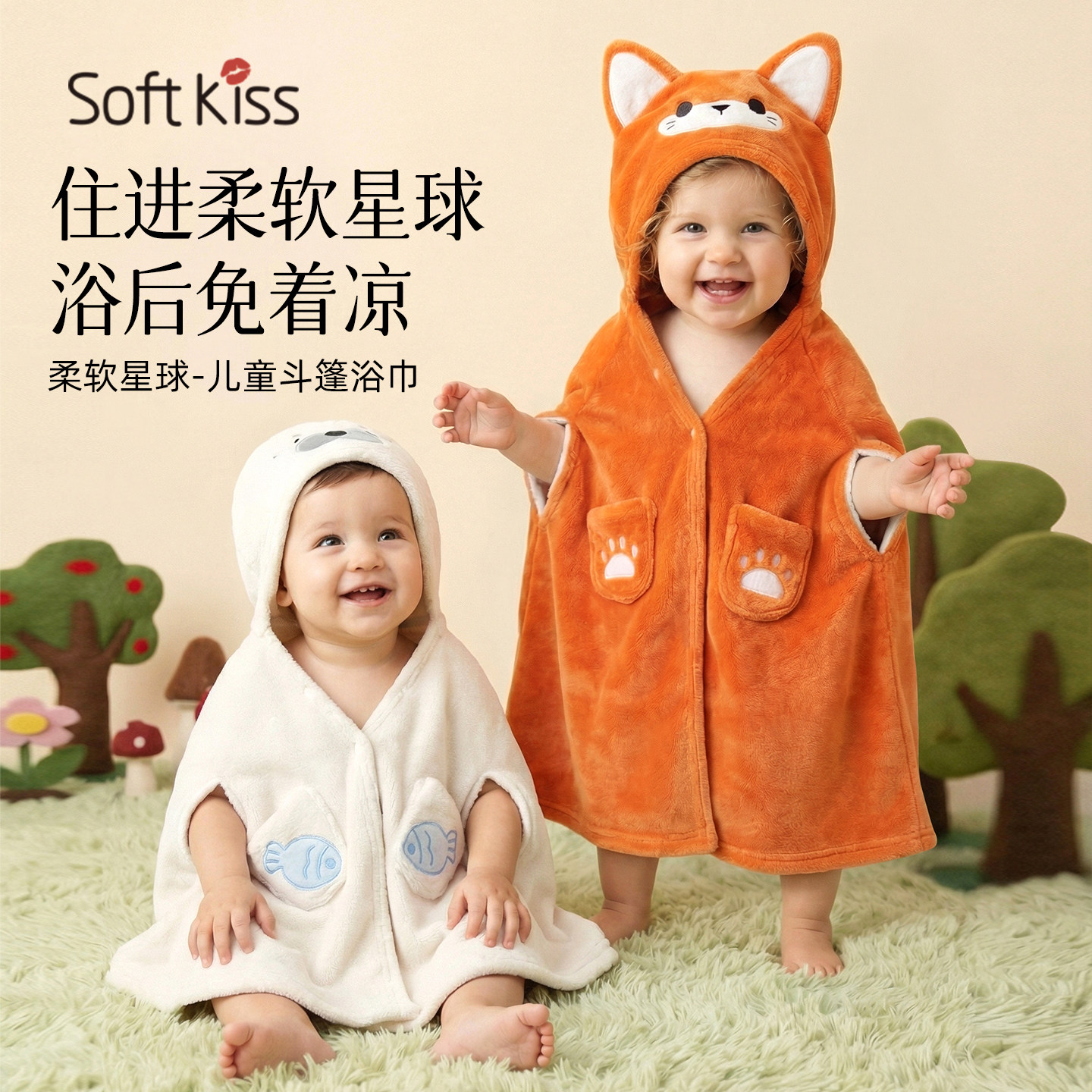 softkiss儿童浴巾斗篷浴袍可穿式大童婴儿宝宝带帽男童女童专用
