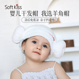 softkiss宝宝干发帽小月龄儿童超强吸水速干婴儿洗头洗澡羊角浴帽