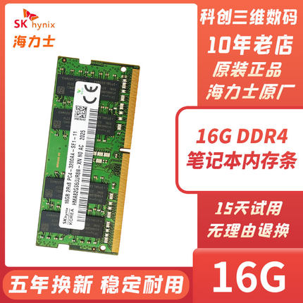 海力士原厂16G笔记本内存条DDR4 2400 2666 3200 32G 8G 64GB电脑