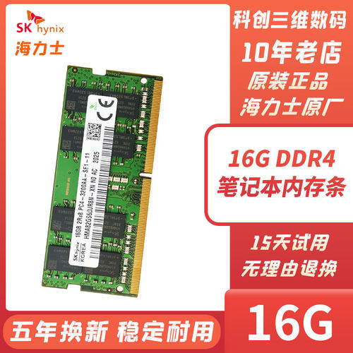 海力士原厂16G笔记本内存条DDR4