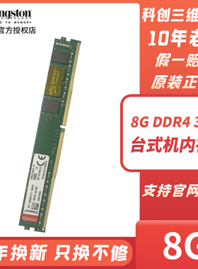 kingston/金士顿DDR4 2666 8G台式机电脑内存条单条 兼容2400 8GB