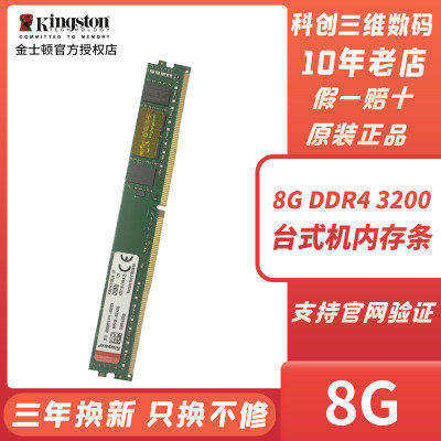 kingston/金士顿电脑8GB台式机