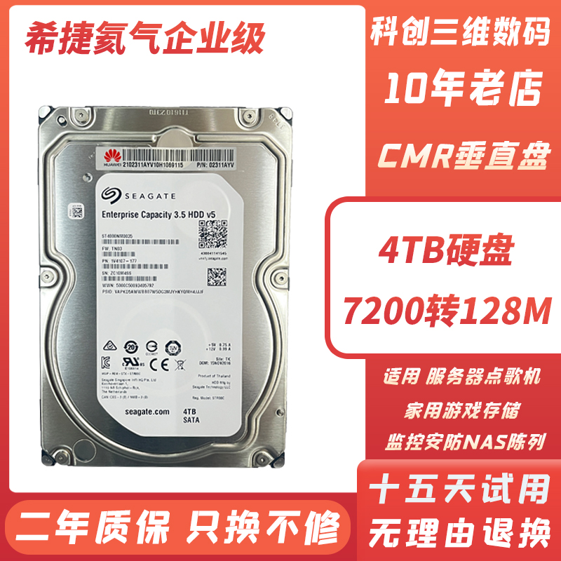 希捷4TB企业级硬盘监控服务器
