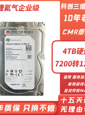 希捷4TB企业级硬盘CMR垂直3.5寸NAS陈列监控安防4T存储台式机械