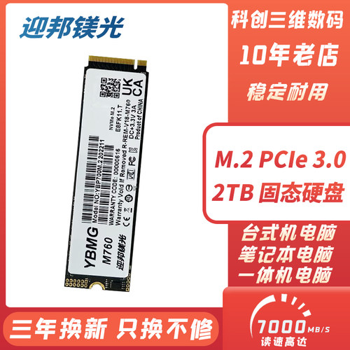 迎邦镁光2TB固态硬盘M.2NVME