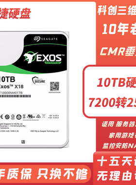希捷10T企业级ST10000NM017B氦气银河企业级NAS机械硬盘10t服务器