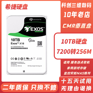 希捷10T企业级ST10000NM017B氦气银河企业级NAS机械硬盘10t服务器