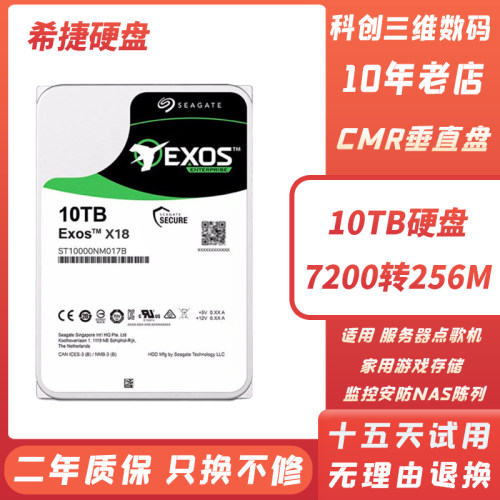 希捷10T氦气企业级NAS硬盘