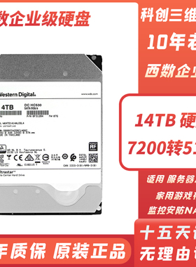 西数14T机械硬盘企业级氦气14T监控录像NAS储存阵列14t台式机械盘