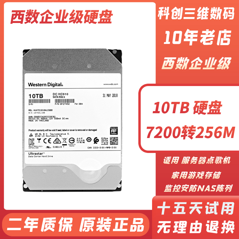 西数10T企业级硬盘 WD10TB监控录像机NAS储存阵列10t台式机械硬盘