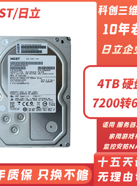 日立4T企业级机械硬盘4t NAS监控录像机安防台式机电脑阵列点歌机