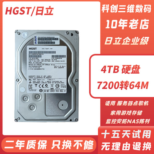日立4T机械硬盘NAS监控录像