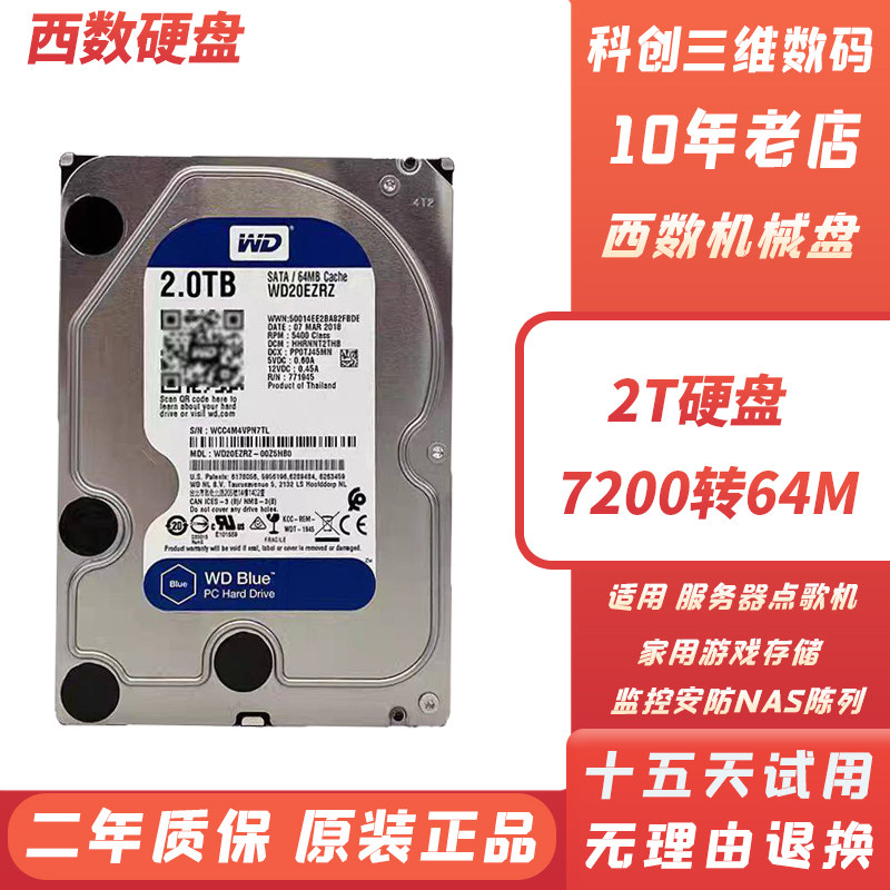 WD西数2T WD20PURX 台式机蓝屏紫盘2000G硬盘2TB西数监控机械硬盘