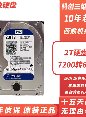 WD西数硬盘2T WD20PURX 台式机蓝屏紫盘2TB西数监控机械硬盘2000G