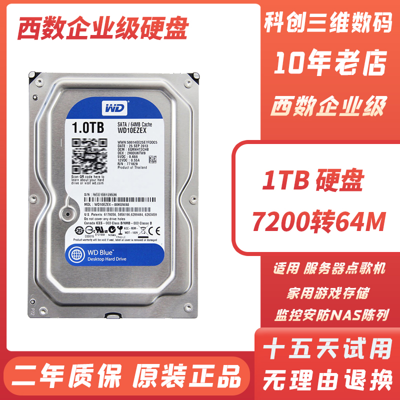 西数1T企业级机械硬盘7200转2TB 3T 4T台式机电脑NAS存储监控录像