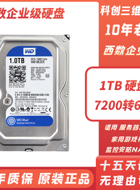 西数1T企业级机械硬盘7200转2TB 3T 4T 6TB台式机NAS存储监控录像