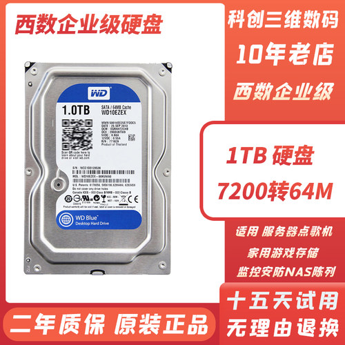 西数1T企业级机械硬盘7200转2TB
