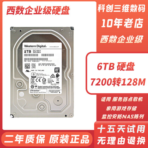 WD西数6T机械硬盘录像监控