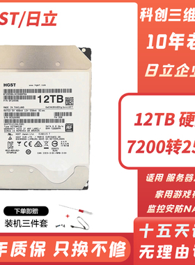 日立12T机械硬盘氦气企业级NAS监控12TB台式机7200转256M缓存SATA