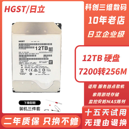 日立12T机械硬盘台式机