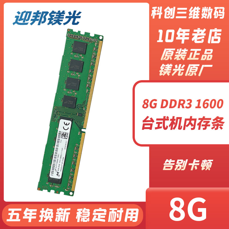 迎邦镁光原厂8G DDR3内存条ddr3 1600台式机电脑游戏条三代全兼容