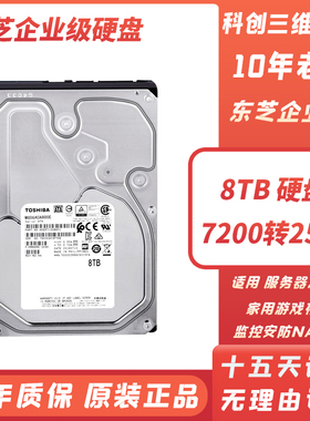 东芝8T企业级4T氦气硬盘14TB监控录像NAS储存阵列台式机械硬盘16t