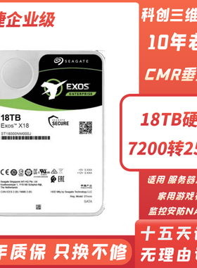 希捷18T机械硬盘企业级垂直氦气7200转sata台式机电脑18tb监控NAS