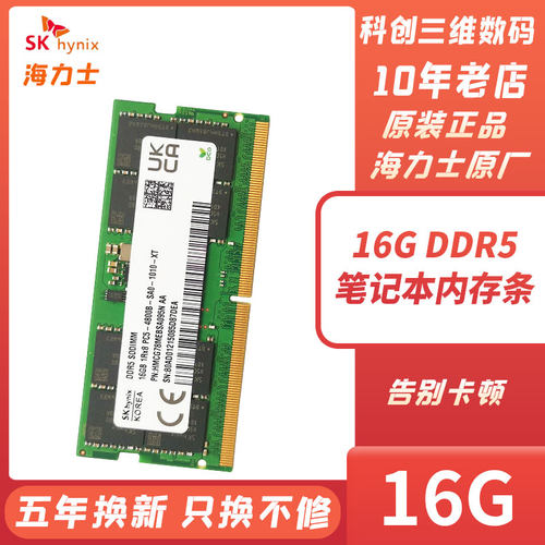 海力士DDR5笔记本电脑内存条16G