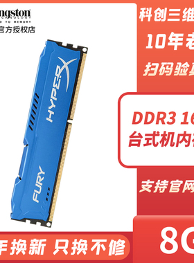 金士顿内存条8g ddr3 1866 1600 8g 骇客神条台式机电脑3代兼容4G