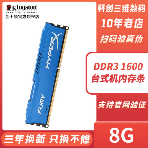 金士顿骇客神条内存条8g兼容4G