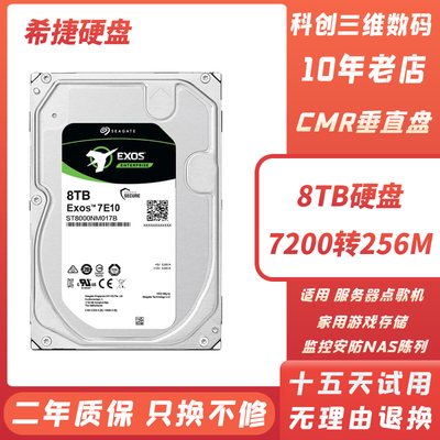 Seagate/希捷ST8000NM017B银河企业级8TB存储NAS机械硬盘垂直监控