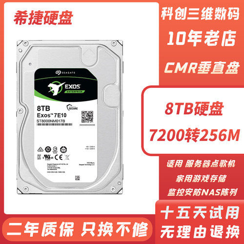 Seagate/希捷ST8000NM017B银河企业级8TB存储NAS机械硬盘垂直监控