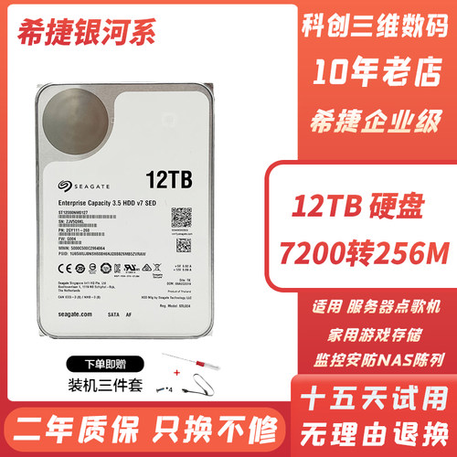 希捷12T企业级硬盘监控台式机12t