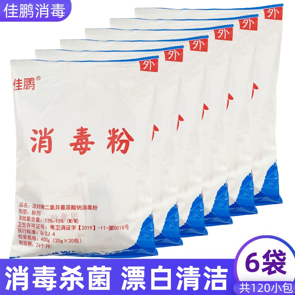 消毒粉医院家用杀菌室内消毒漂白图片