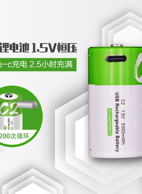 USB充电电池二号2号锂电芯C2 1.5V替代干电池通用玩具收音机通用